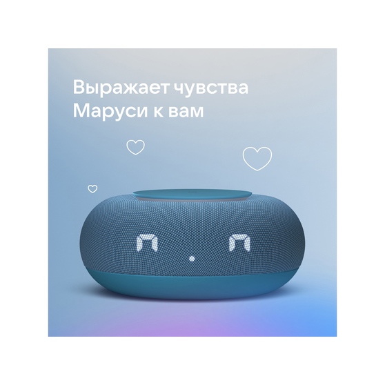 Умная колонка «Капсула Мини» с голосовым помощником Марусей-13