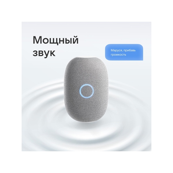 Умная колонка «Капсула» с голосовым помощником Марусей-6