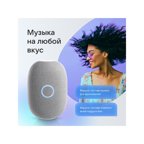 Умная колонка «Капсула» с голосовым помощником Марусей-8
