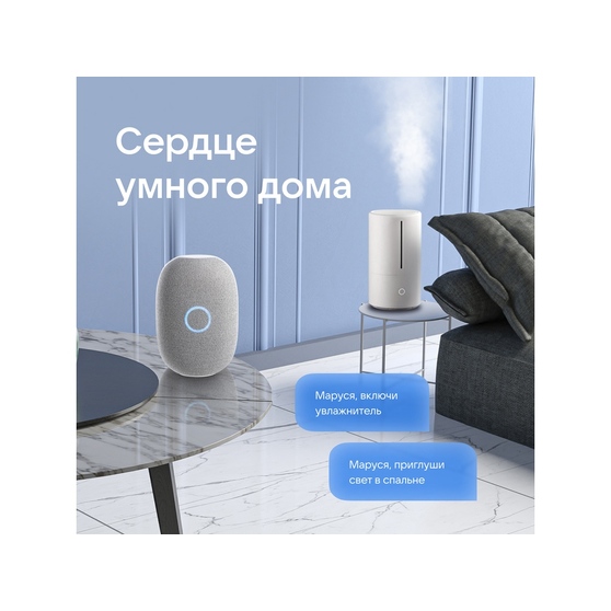 Умная колонка «Капсула» с голосовым помощником Марусей-9