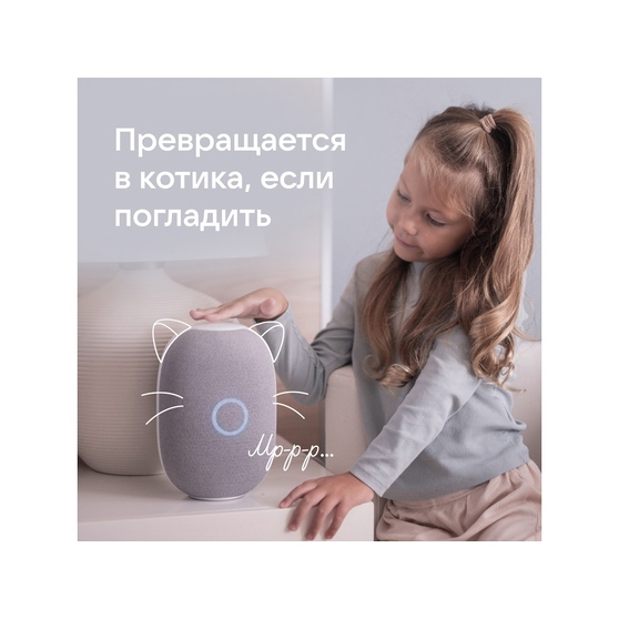 Умная колонка «Капсула» с голосовым помощником Марусей-13