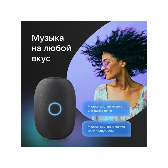 Умная колонка VK «Капсула» с голосовым помощником Марусей, 30 Вт-7