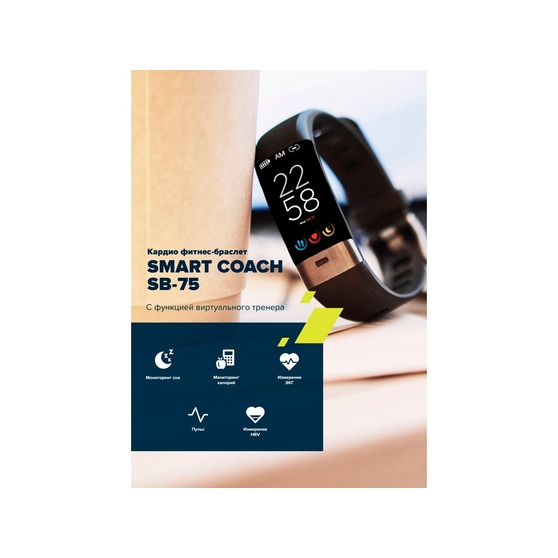 Фитнес-браслет «Smart Coach SB-75», IP67-8