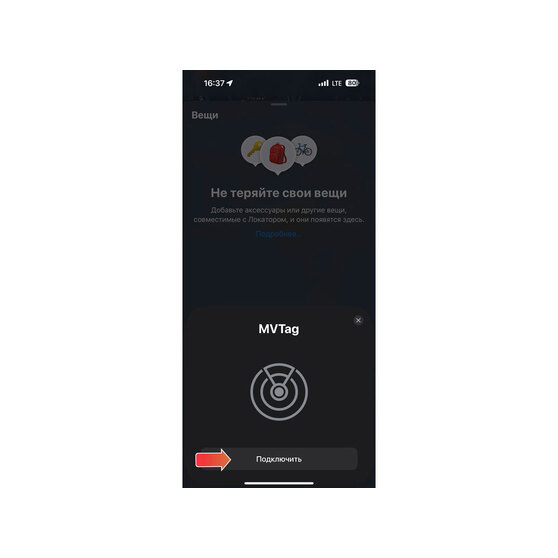 Поисковый трекер для устройств Apple «MVTAG»-8