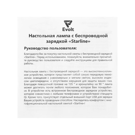 Настольная лампа с функцией беспроводной зарядки «Starline»-12