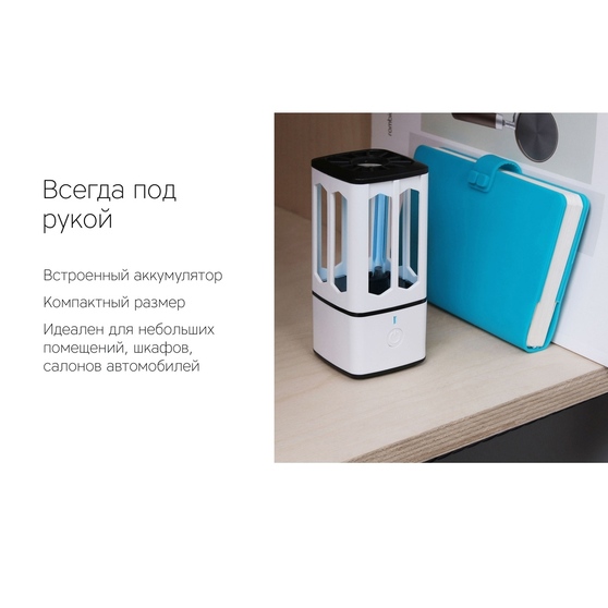Портативная лампа бактерицидная ультрафиолетовая «Sterilizer B1»-6