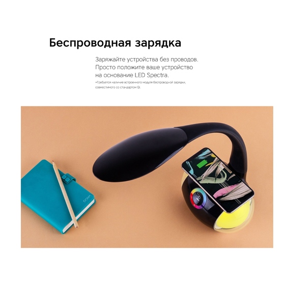 Настольная лампа с беспроводной зарядкой «LED Spectra»-10