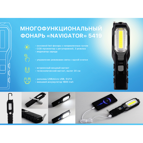 Многофункциональный фонарь "Navigator" с аккумулятором 1800 mAh-6