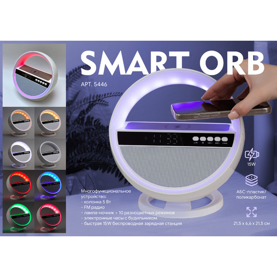 Bluetooth колонка "Smart Orb" 5Вт с беспроводным (15W) ЗУ, лампой, часами, FM радио-9