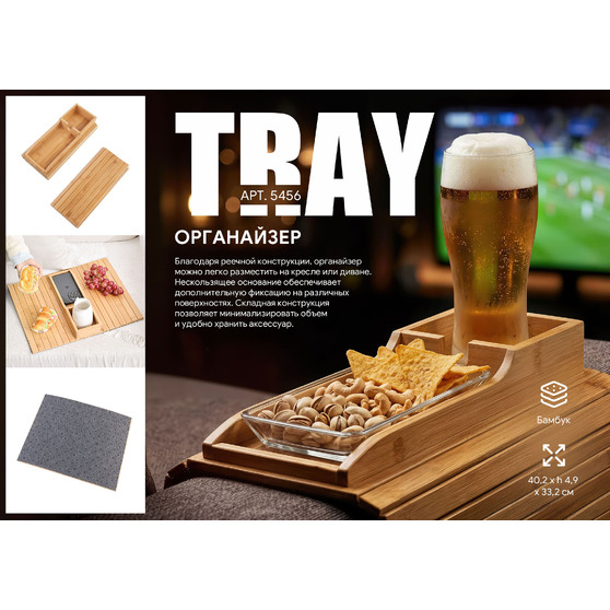 Органайзер "Tray"-8