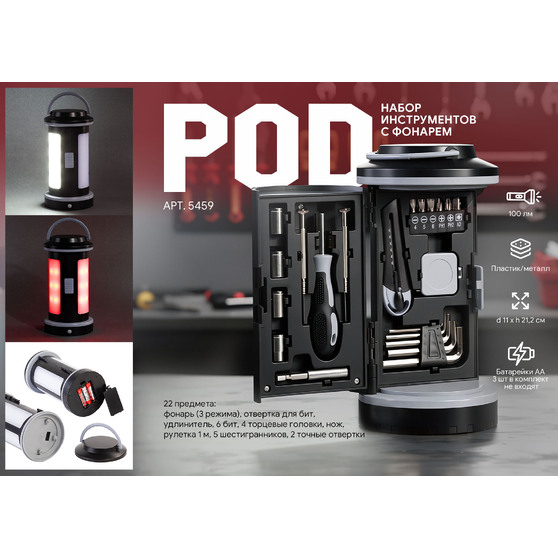 Набор инструментов "Pod" с фонарем-9