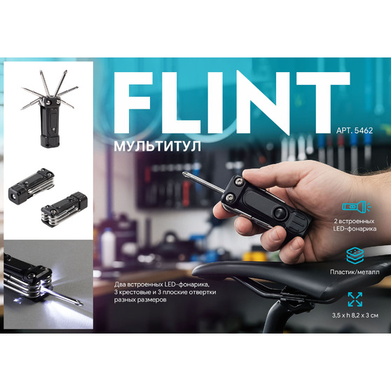 Мультитул "Flint"-7