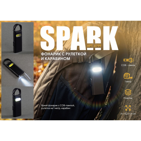 Фонарик "Spark" с рулеткой и карабином-4