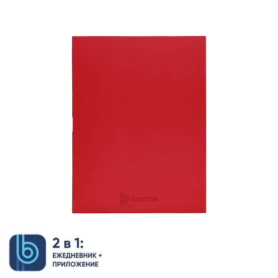 Коробка под ежедневник Bplanner (красный)-2