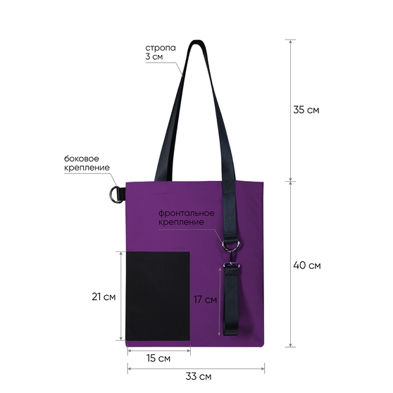 Шоппер Superbag Color (фиолетовый с черным)-3