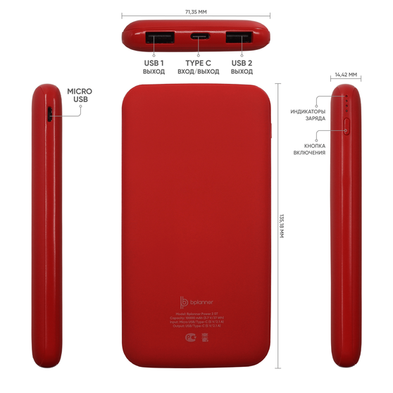 Внешний аккумулятор Bplanner Power 2 ST, софт-тач, 10000 mAh (Красный)-3