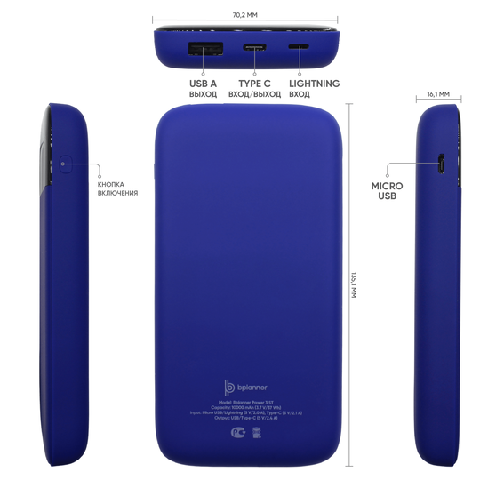 Внешний аккумулятор Bplanner Power 3 ST, софт-тач, 10000 mAh (Синий)-3