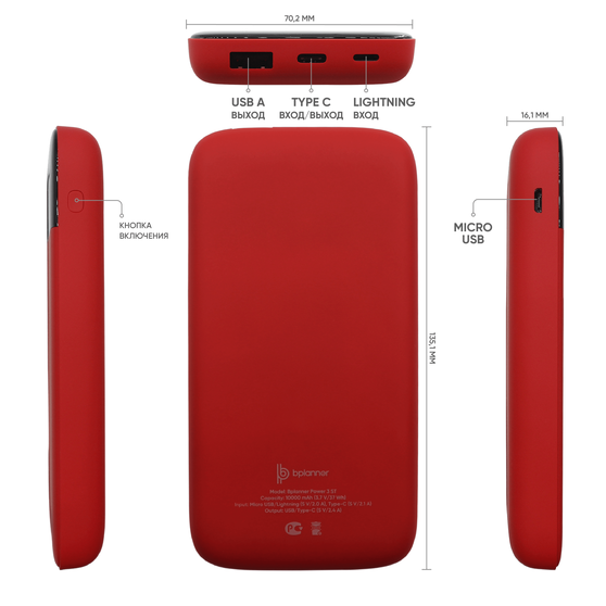 Внешний аккумулятор Bplanner Power 3 ST, софт-тач, 10000 mAh (Красный)-3