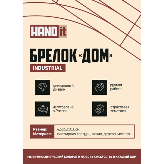 Брелок-обвес Дом (синий с золотом)-5