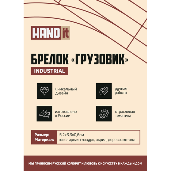 Брелок-обвес Грузовик (белый с синим)-6