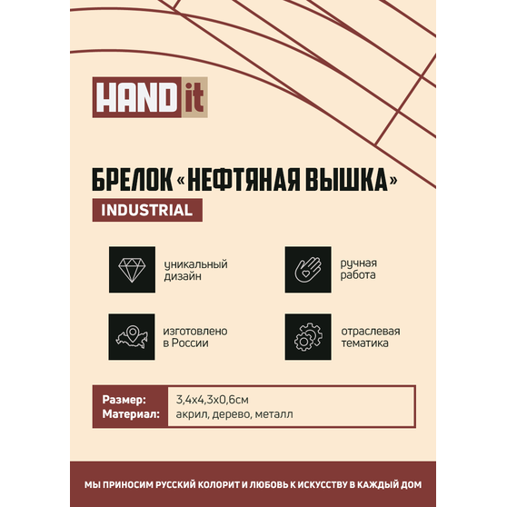 Брелок-обвес Нефтяная вышка (золотой с черным)-6