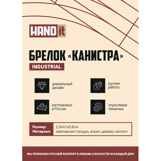 Брелок-обвес Канистра (черный с серебром)-6