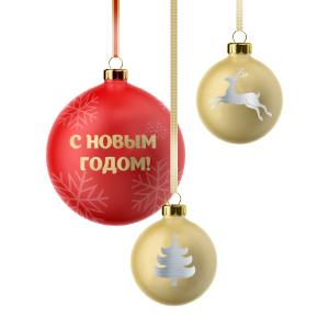 Новогодние подарки